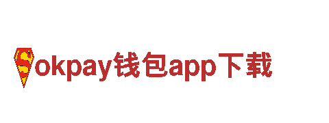 玩转okpay钱包app下载，开启全新游戏体验